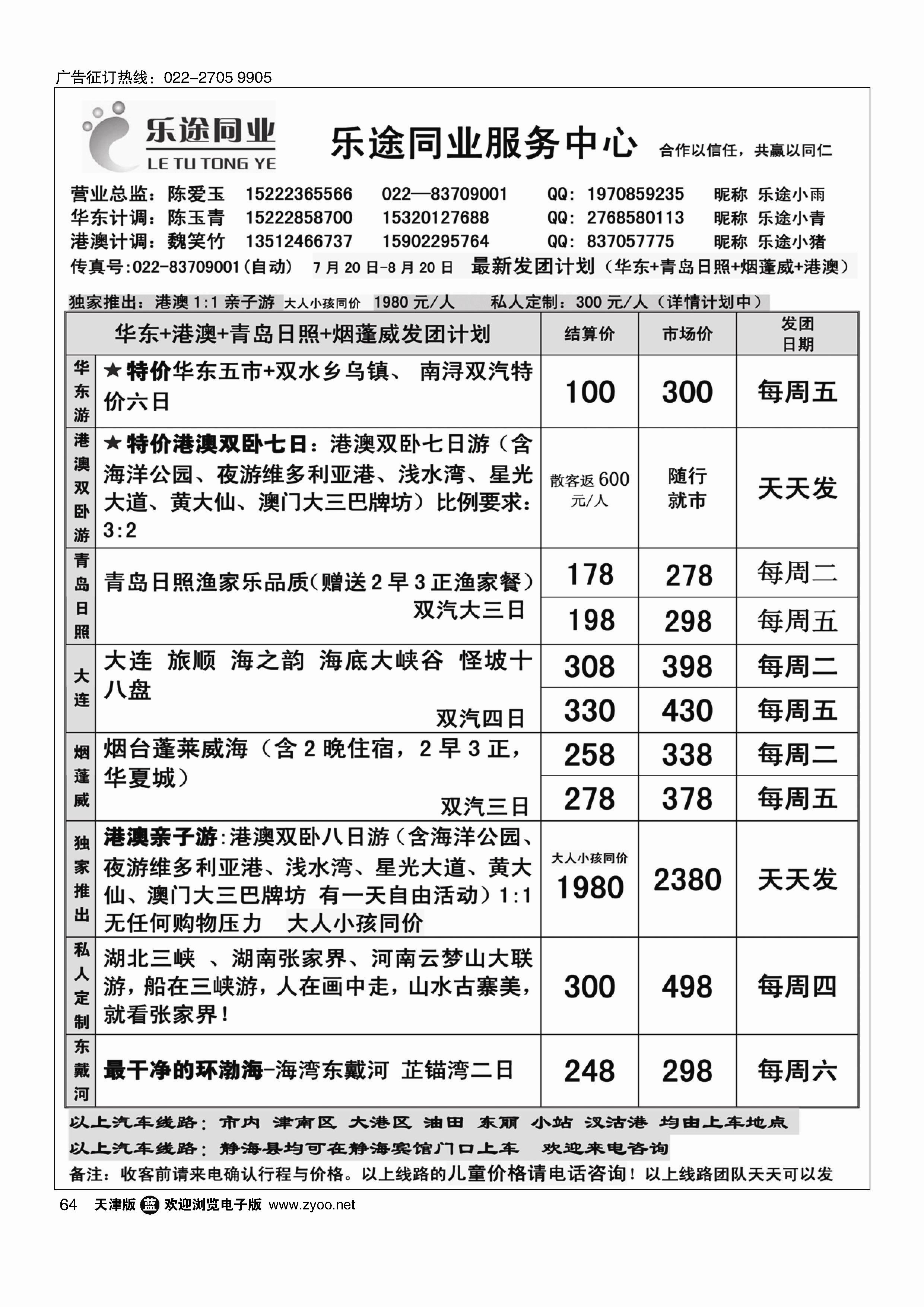 64南京中山陵天津分公司
