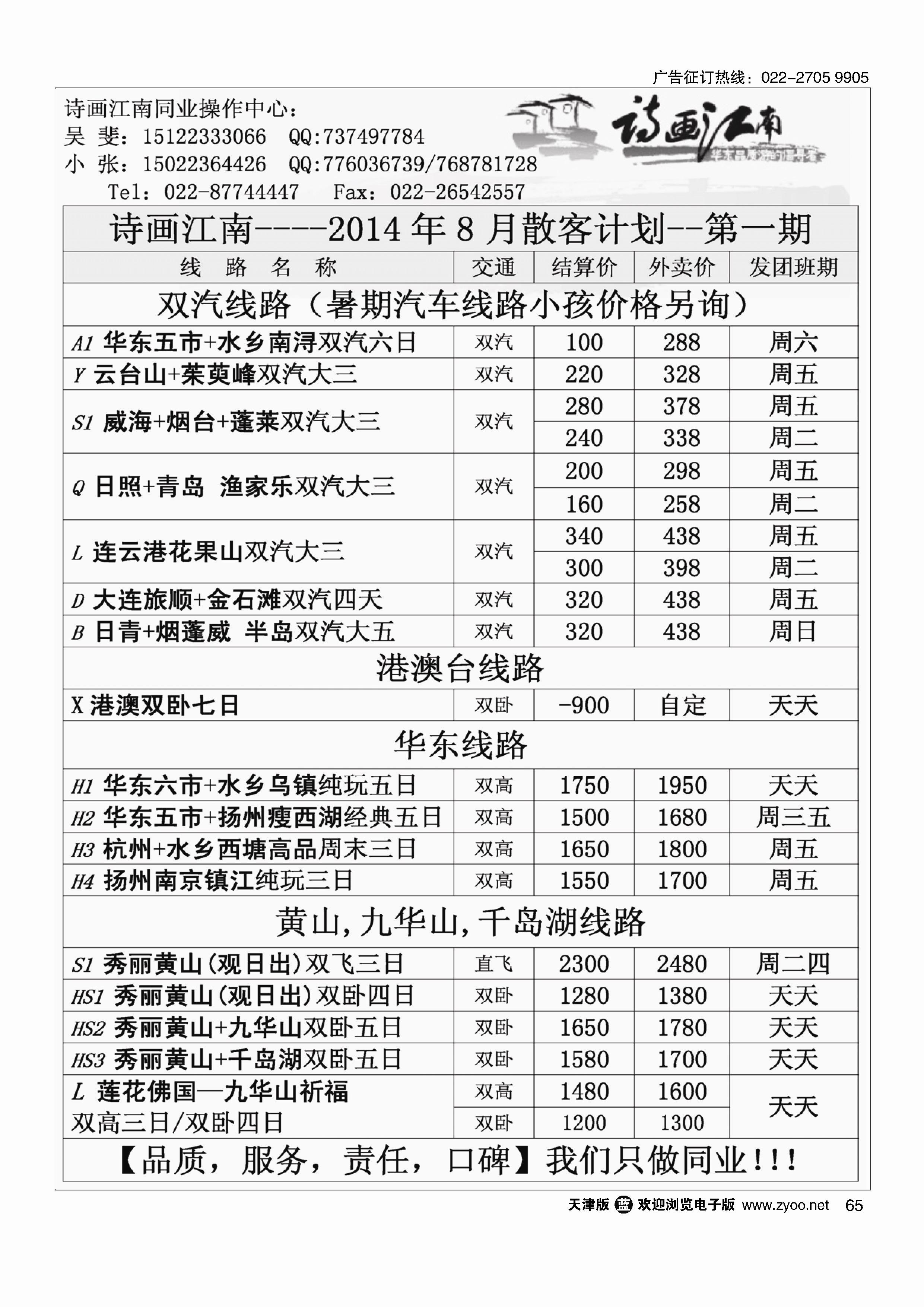 65诗画江南？华东黄山专线