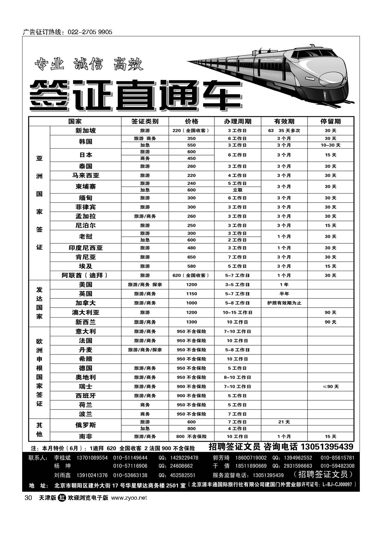 30北京源丰通国际旅行社建国门外营业部