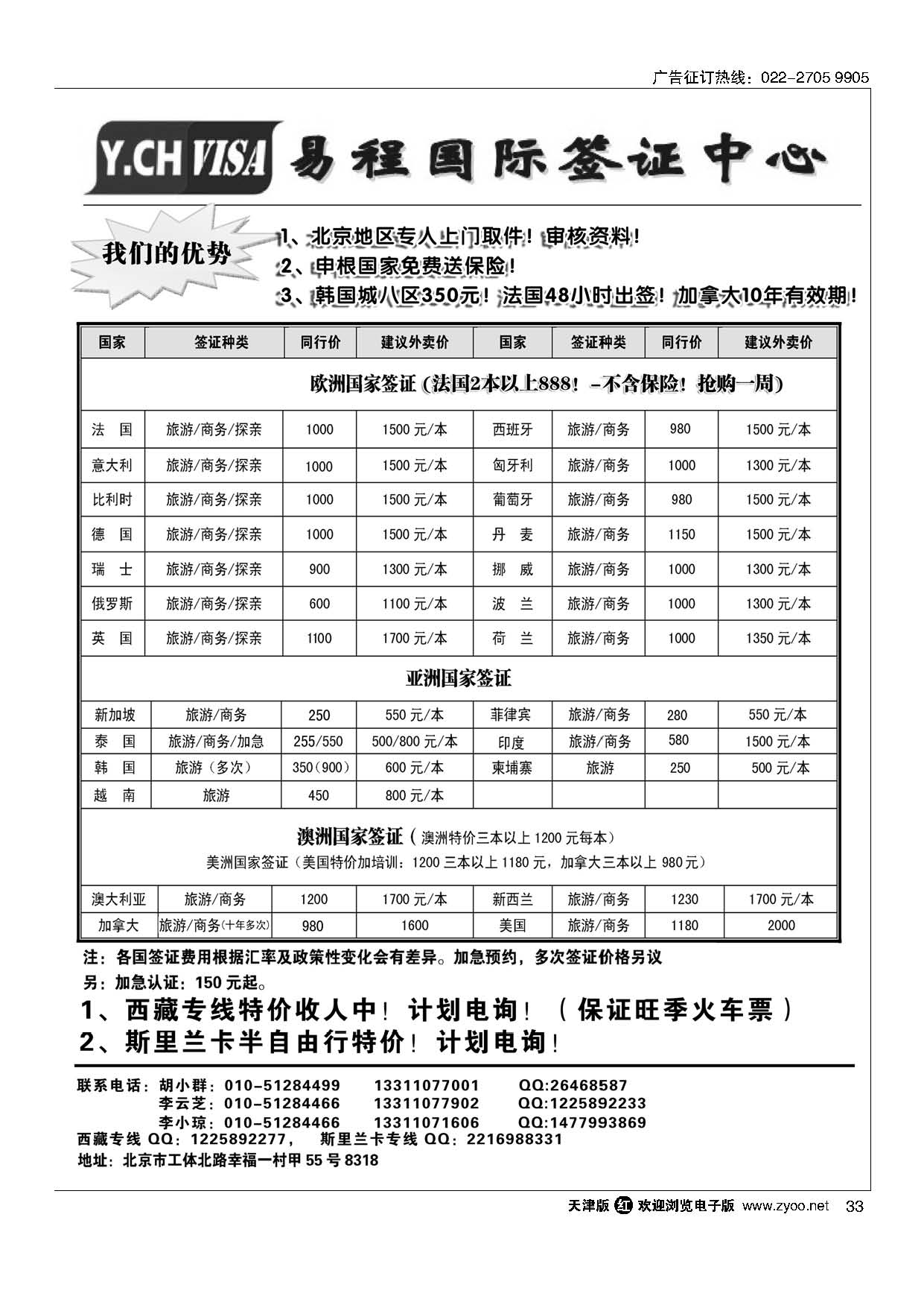 33易程国际签证中心