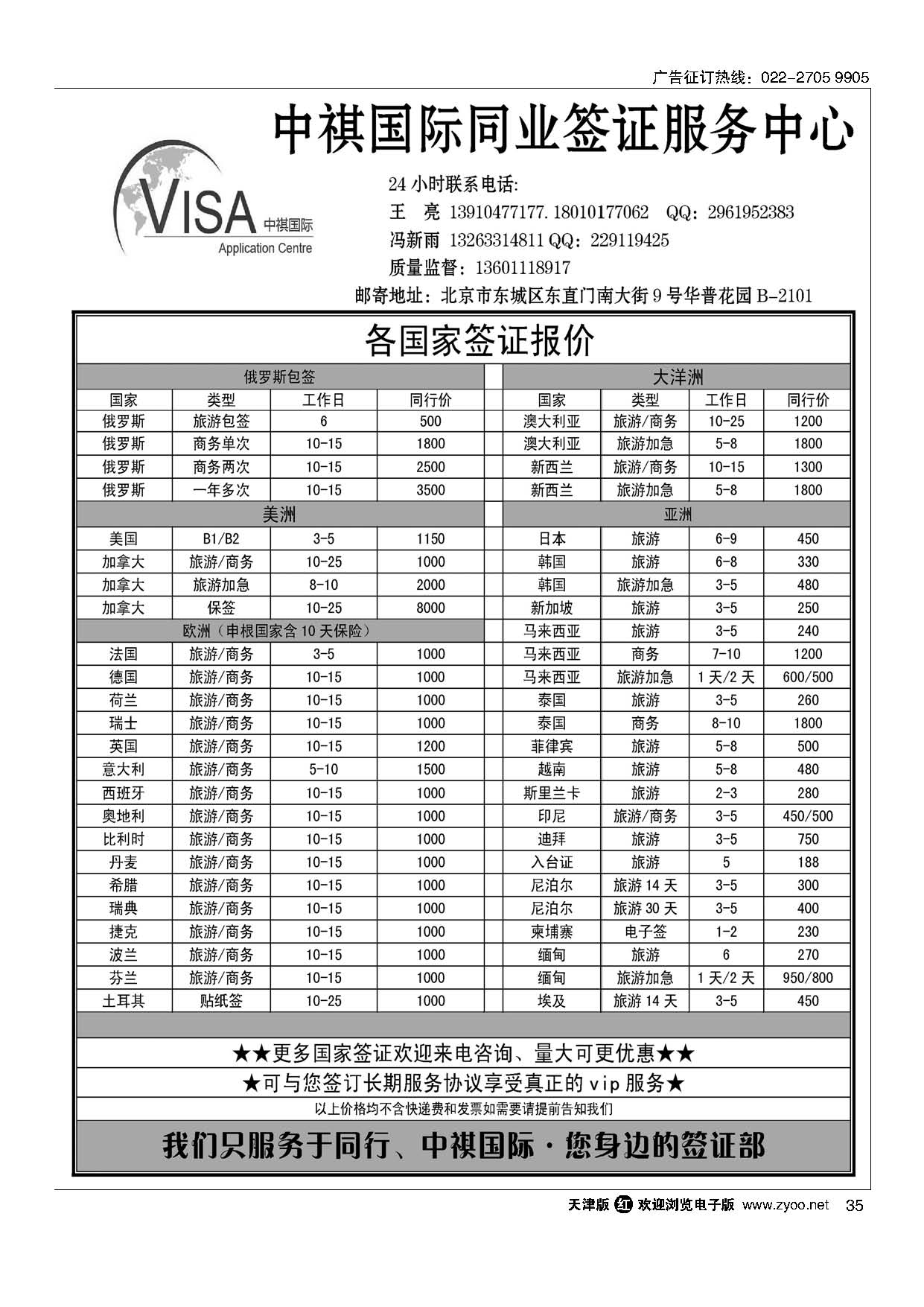 35中祺国际同业签证服务中心