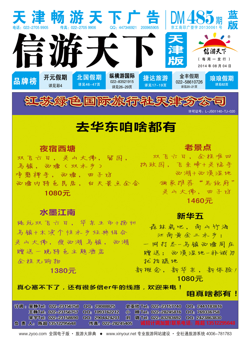 封面江苏绿色