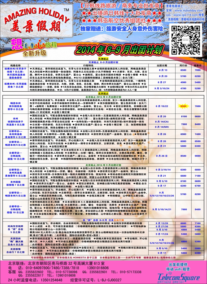 彩10美景假期