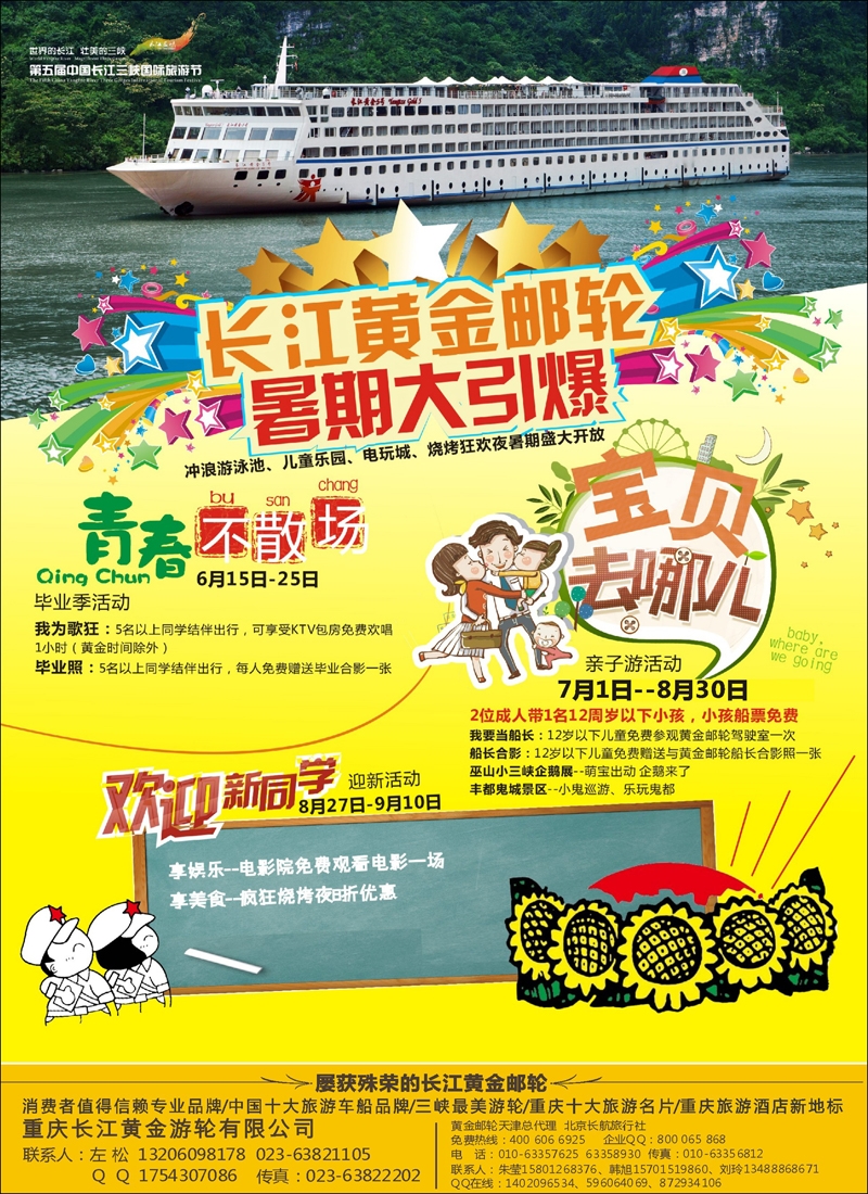 彩10长江黄金系列邮轮--三峡