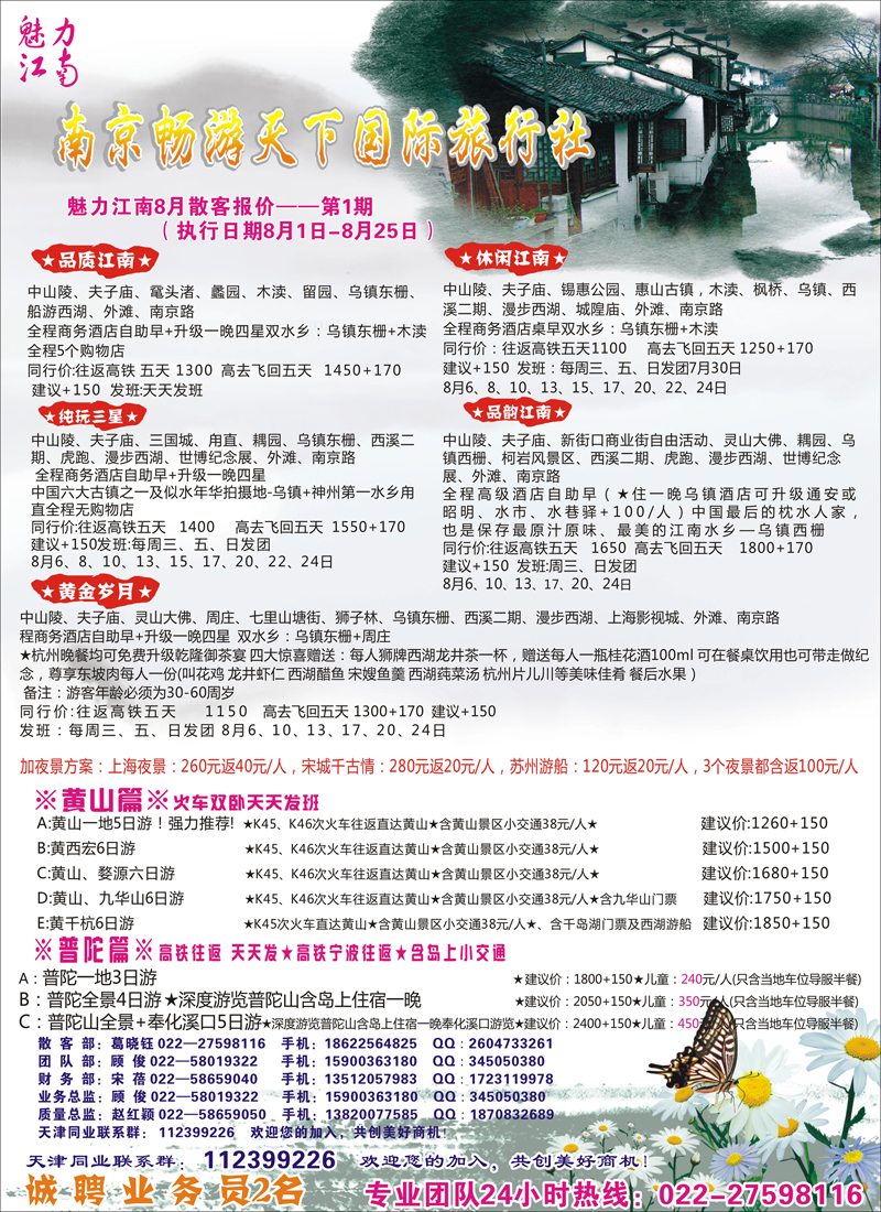 彩11南京畅游天下国际旅行社