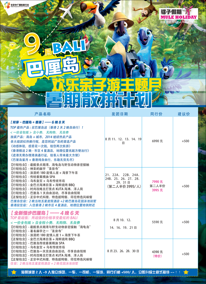 彩2骡子假期--巴厘岛