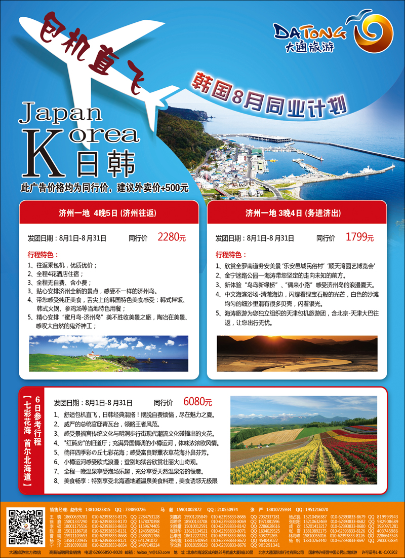 彩3大通旅游