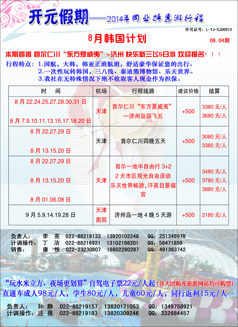 彩4开元假期