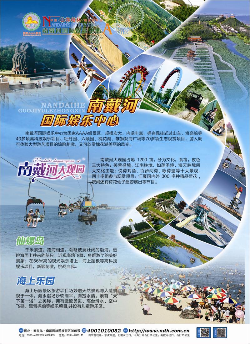 彩6南戴河国际娱乐中心