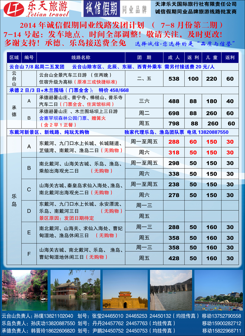 彩9天津诚信假期同业品牌