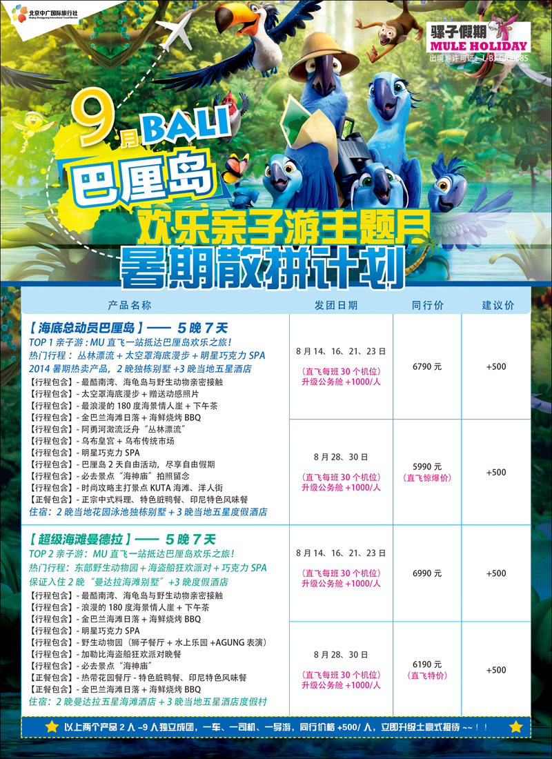 彩一骡子假期--巴厘岛