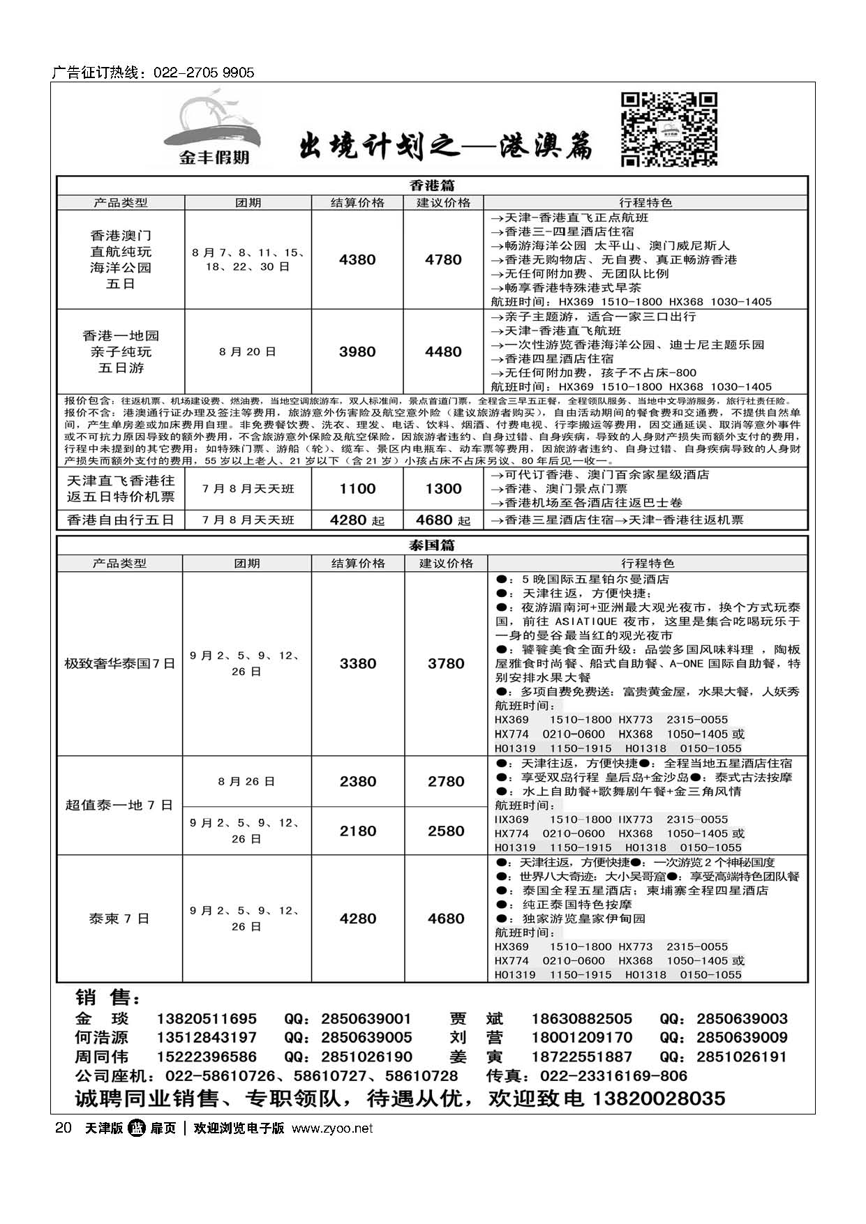 17捷达旅游