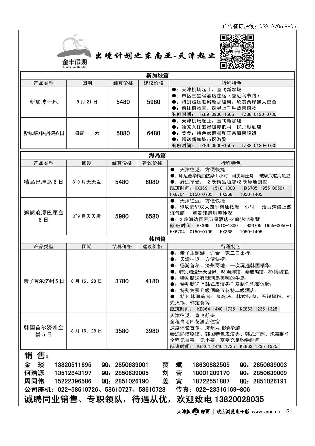 18捷达旅游
