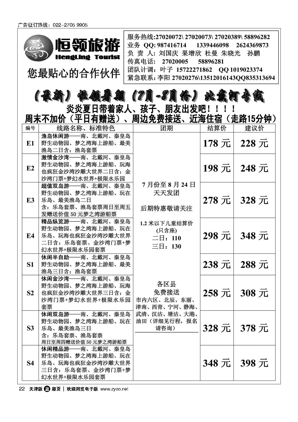 19捷达旅游