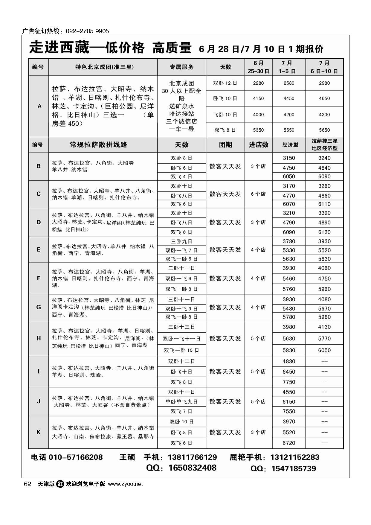 62西藏专线-走进西藏