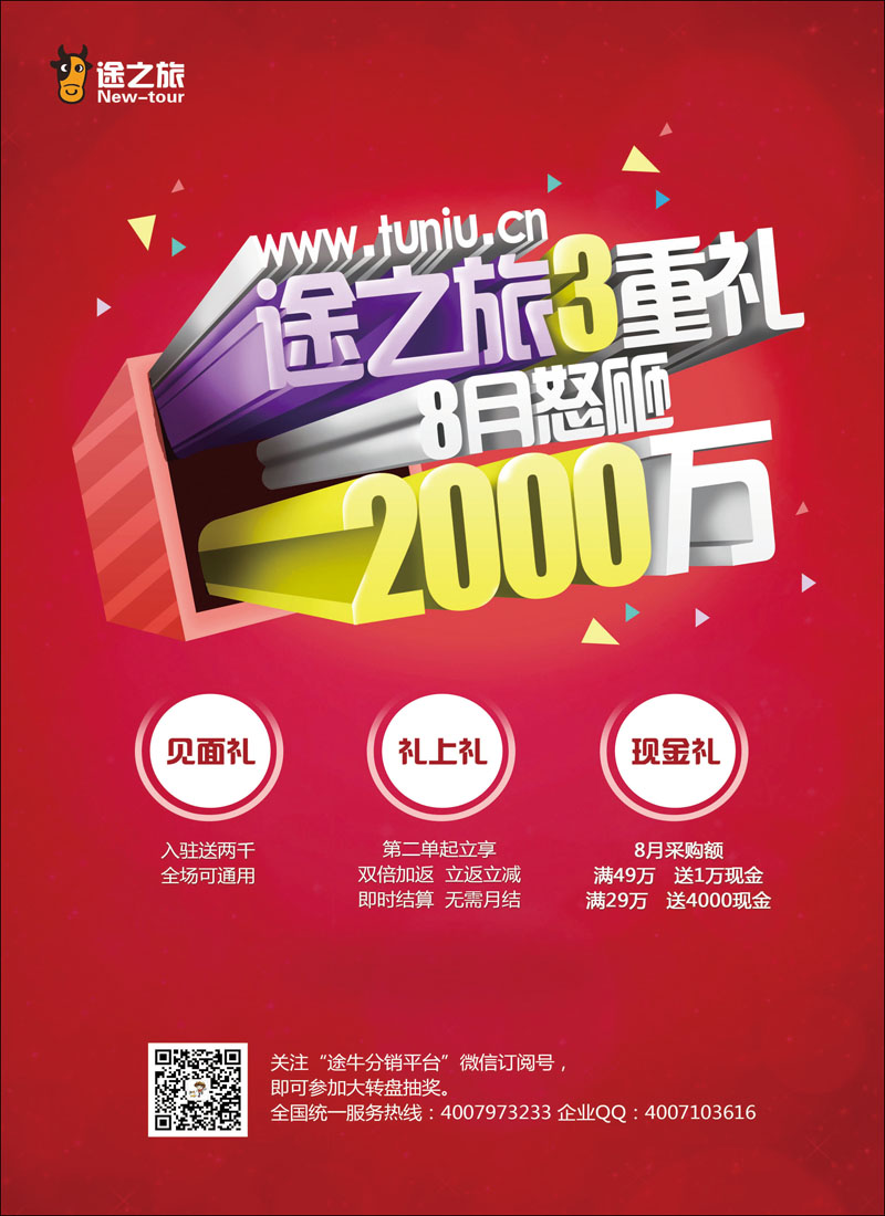 彩10途牛分销平台