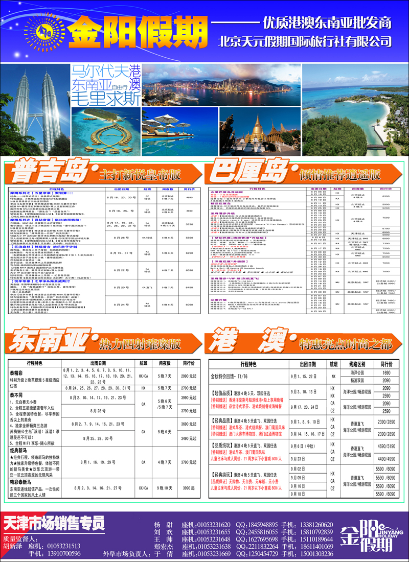 彩13北京天元假期国际旅行社·金阳假期