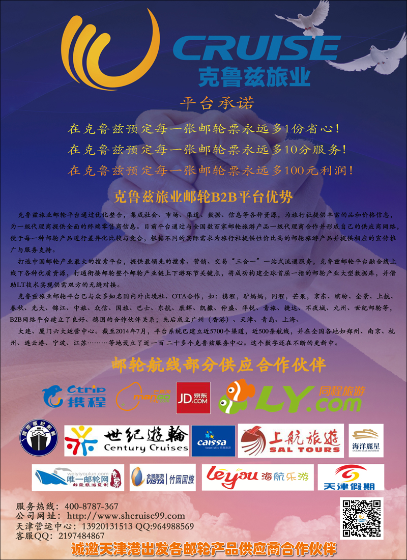 彩3克鲁兹邮轮平台
