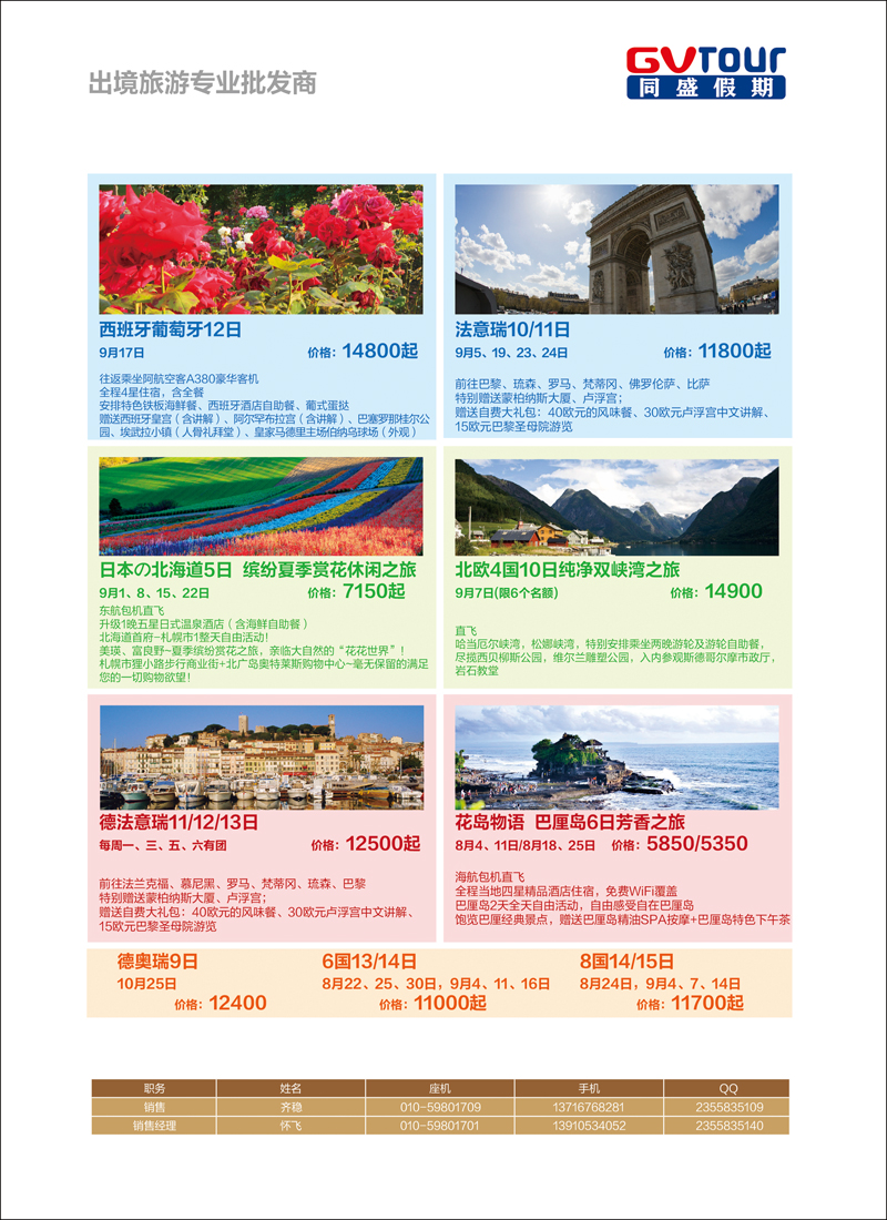 彩9同盛假期