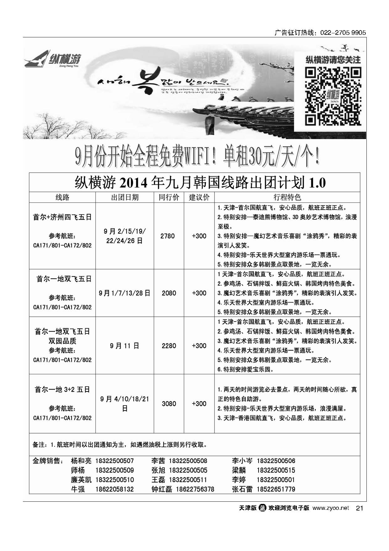 21纵横游国际专线