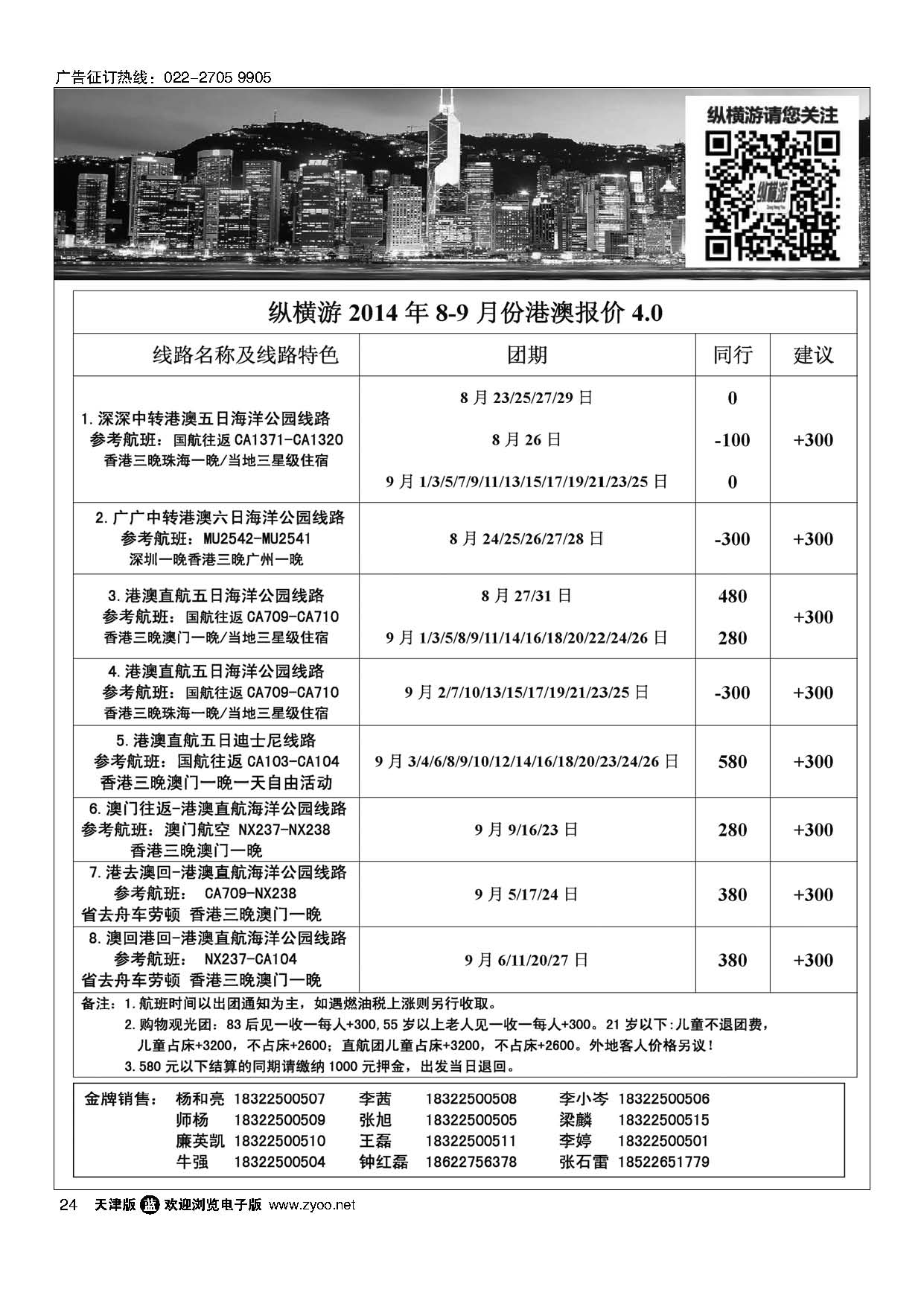 24纵横游国际专线