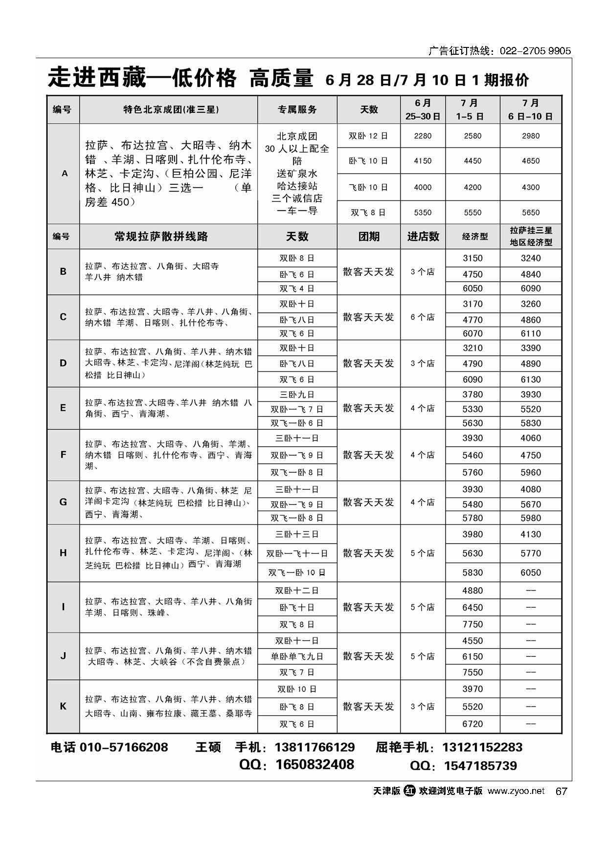 67西藏专线-走进西藏