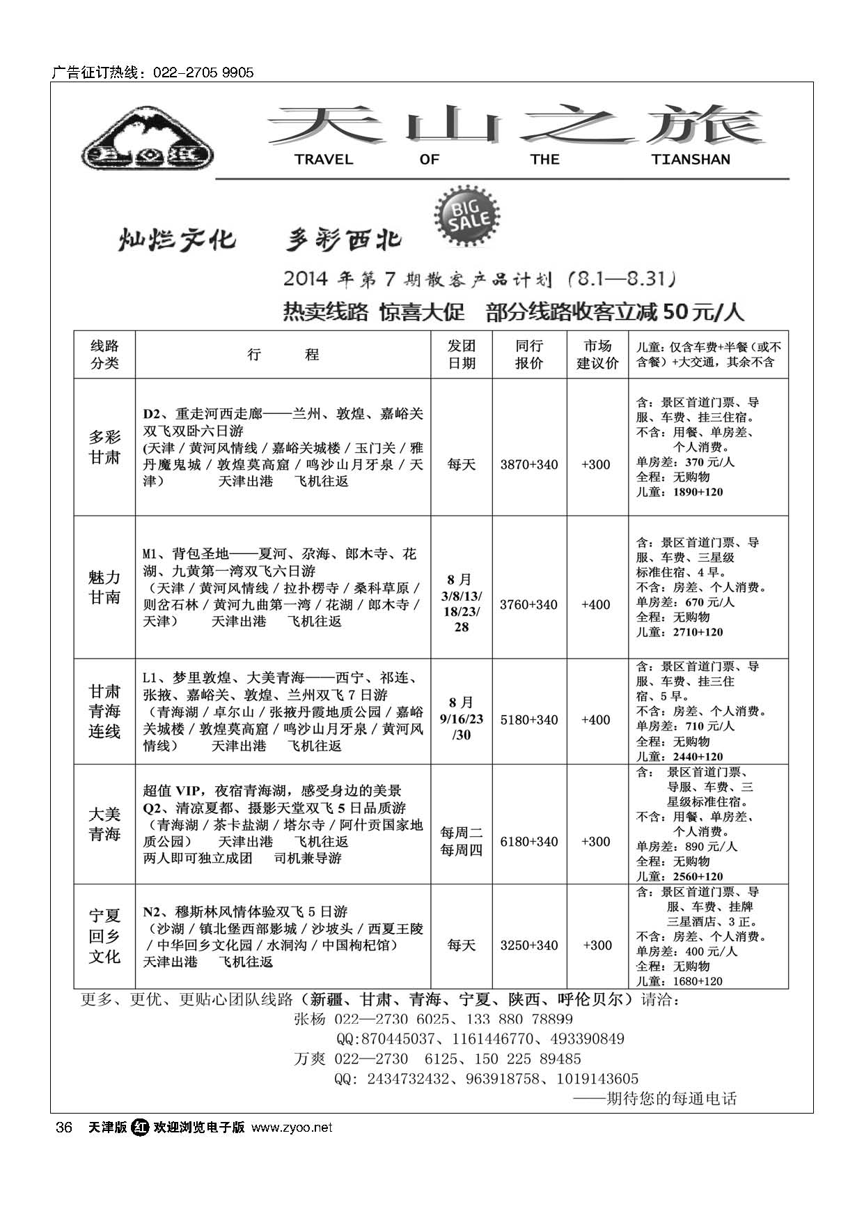 36天山之旅