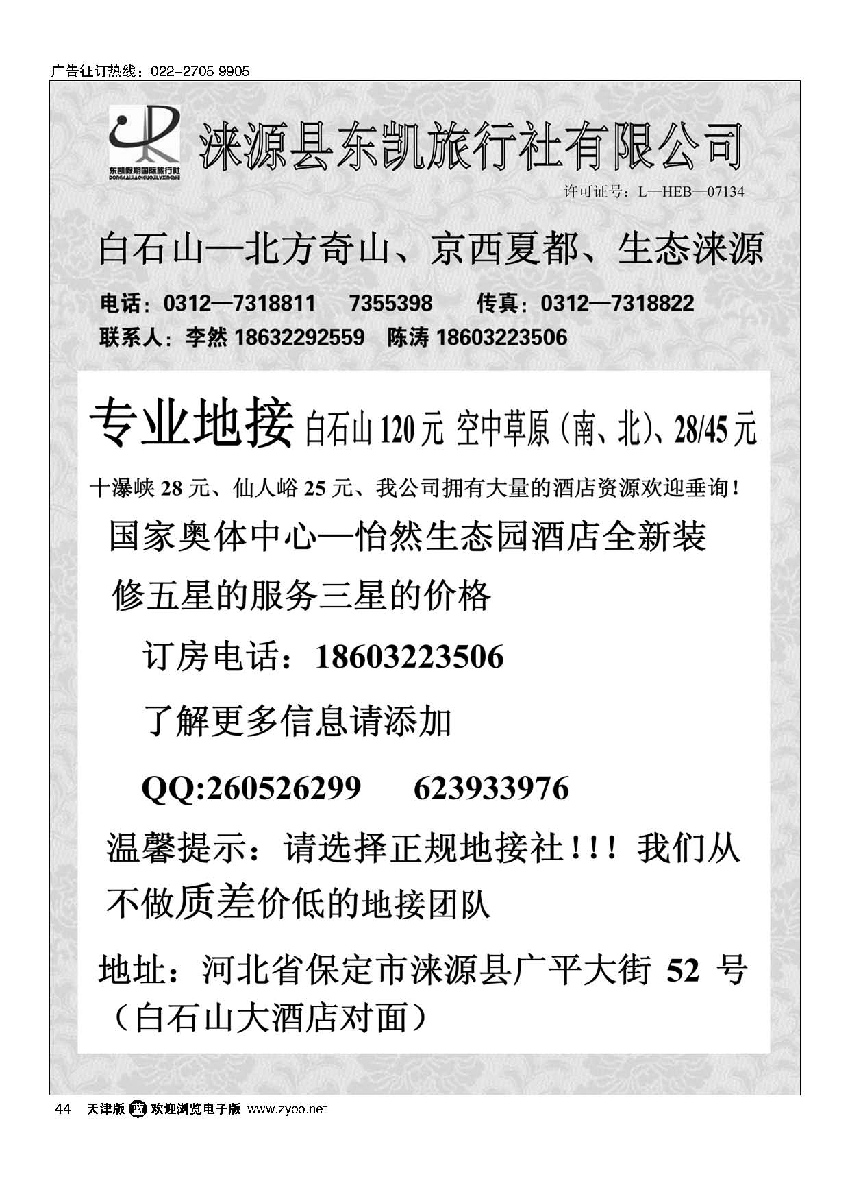 44白石山·东凯旅行社