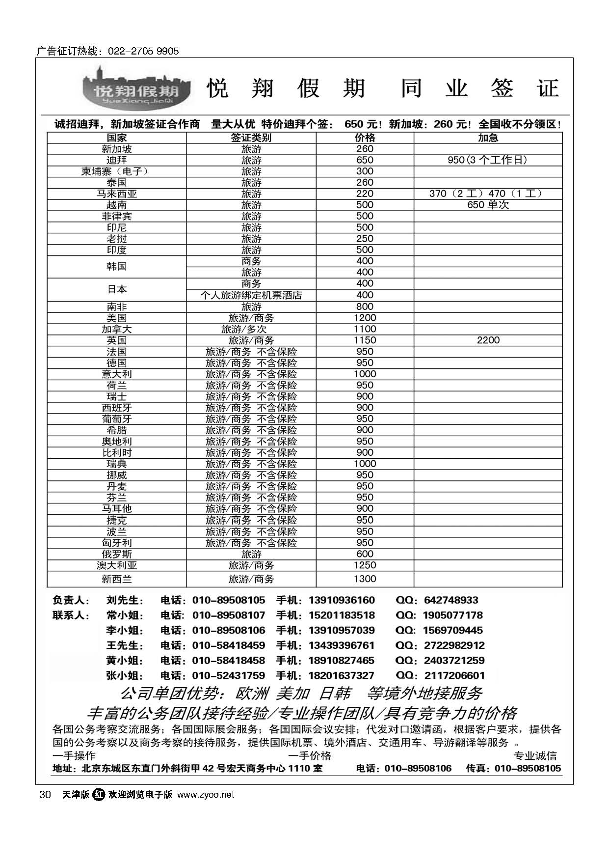30悦翔假期