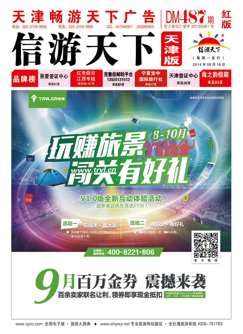 封面旅景科技·同业B2B 