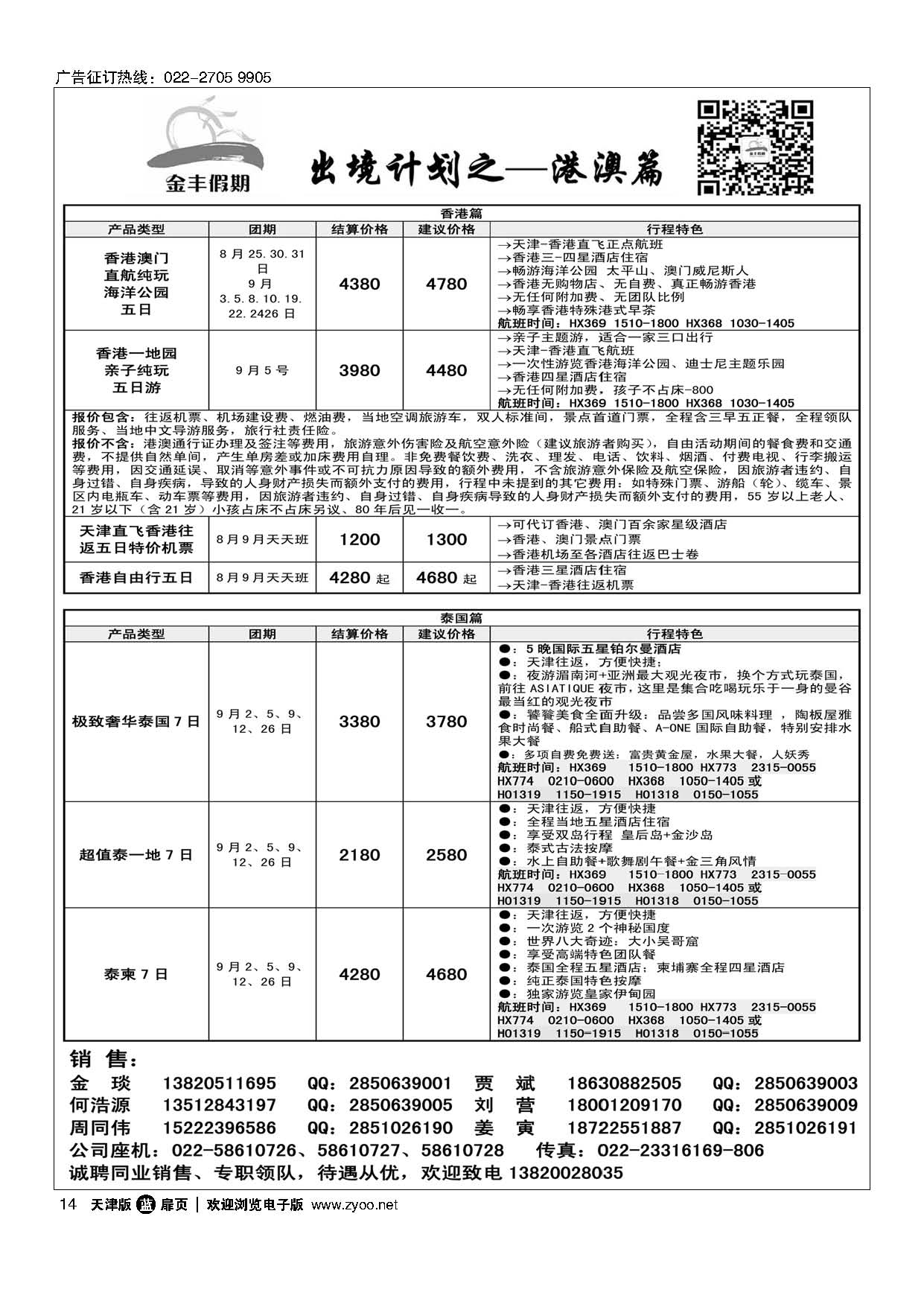 14金丰假期