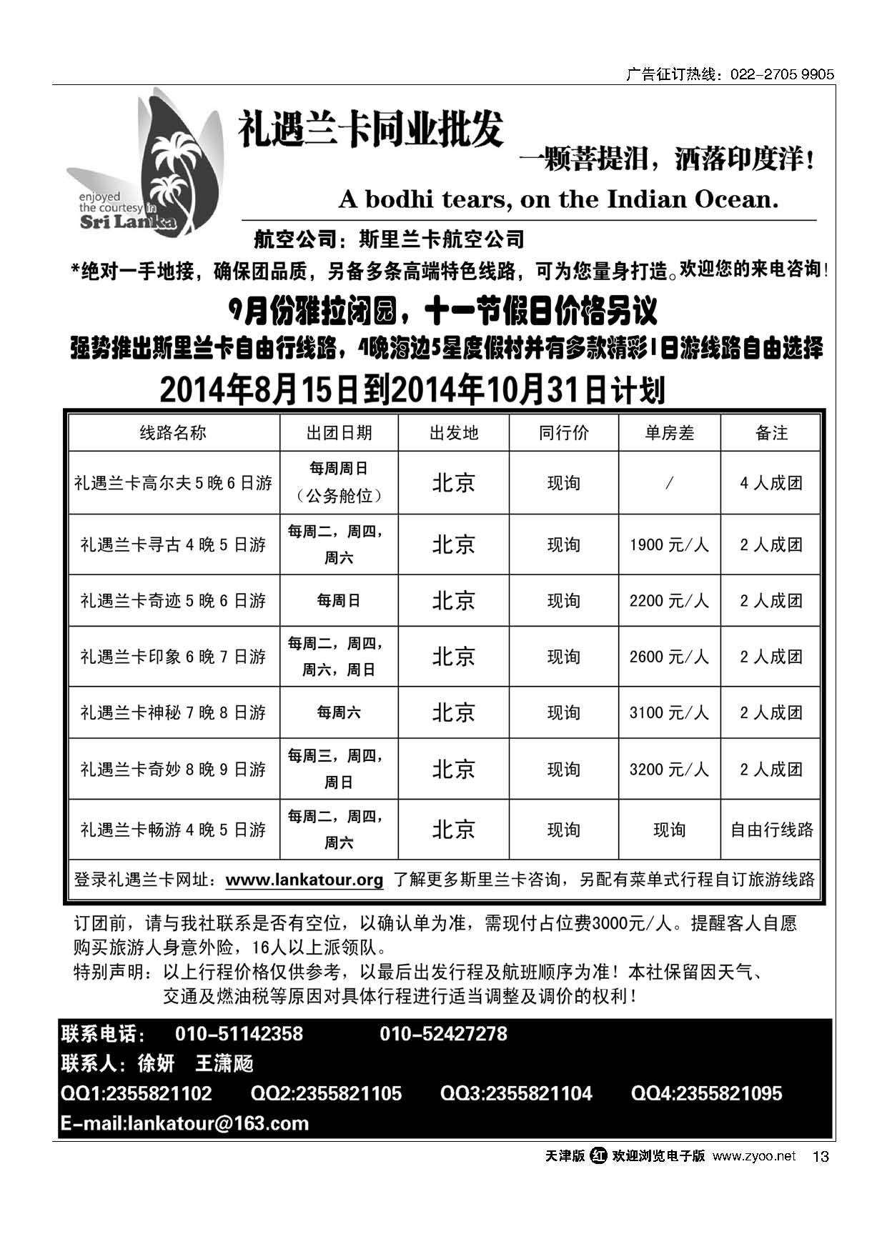 13礼遇兰卡—斯里兰卡专业操作