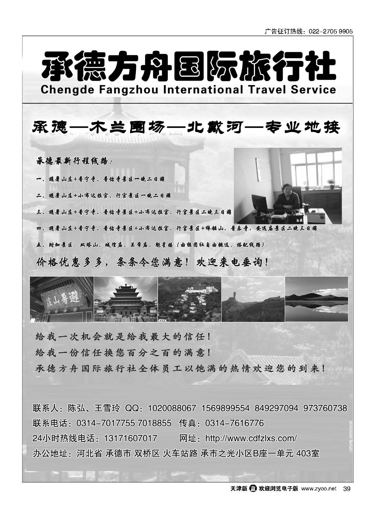 39承德方舟国际旅行社