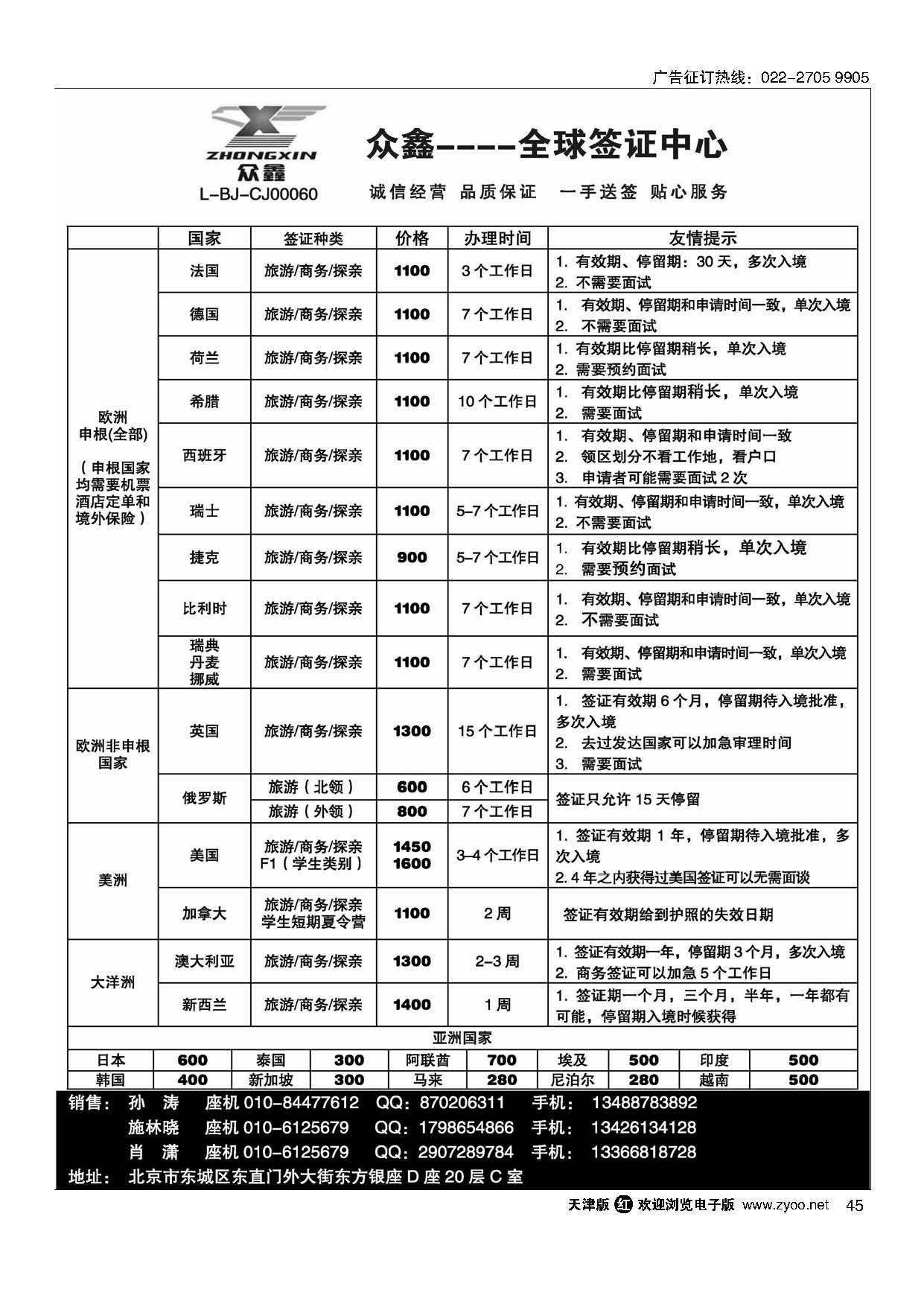 45众鑫----全球签证中心
