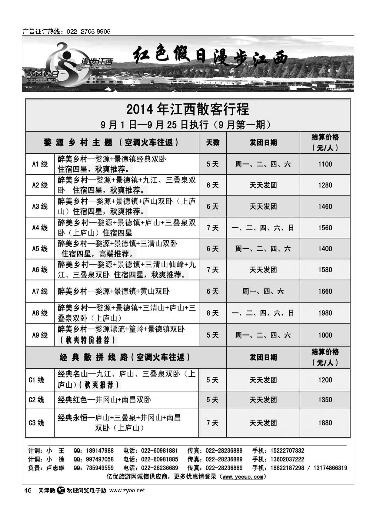 46红色假日 