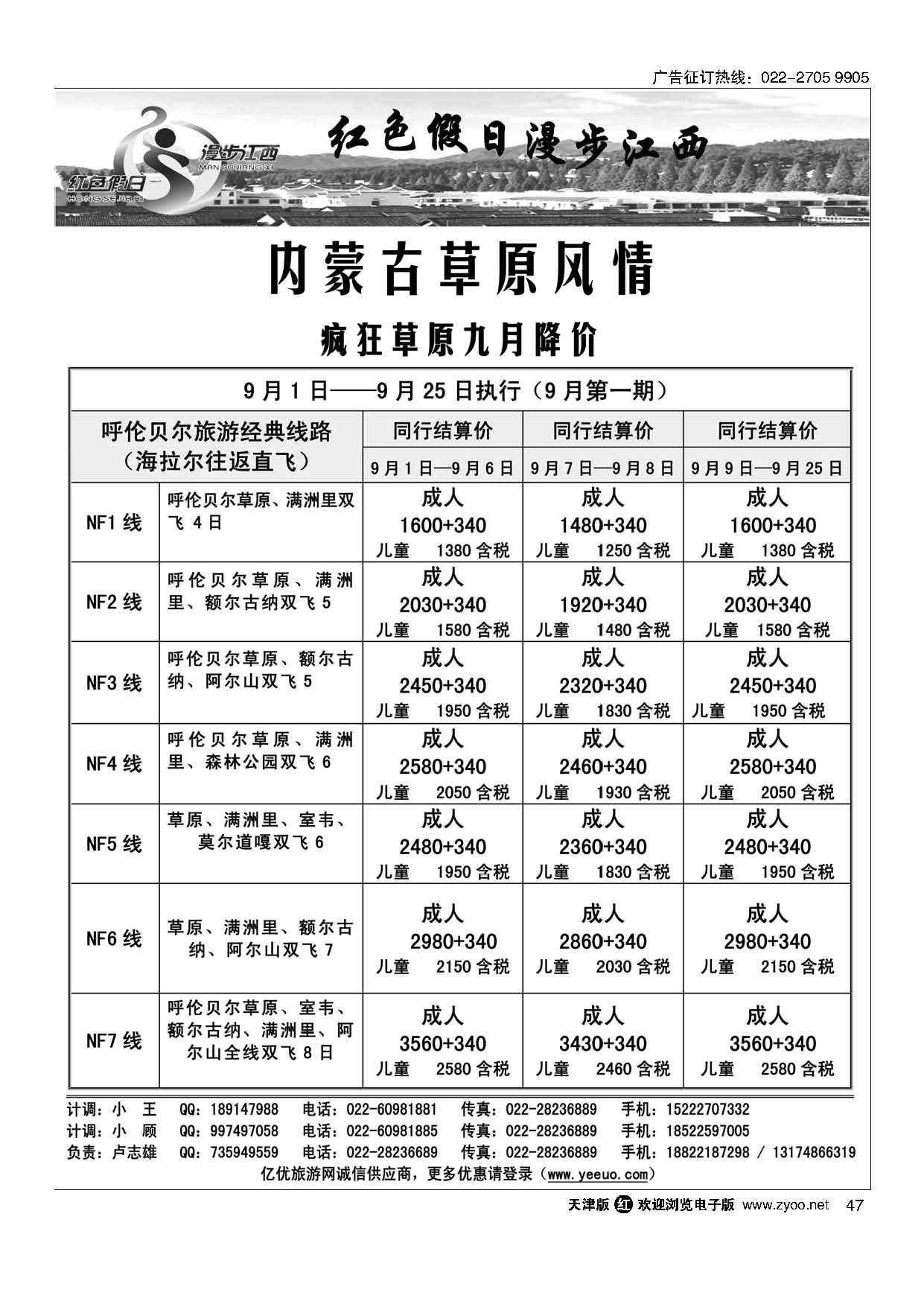 47红色假日 