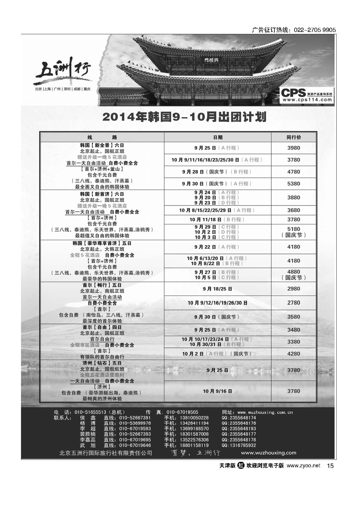 15五洲行
