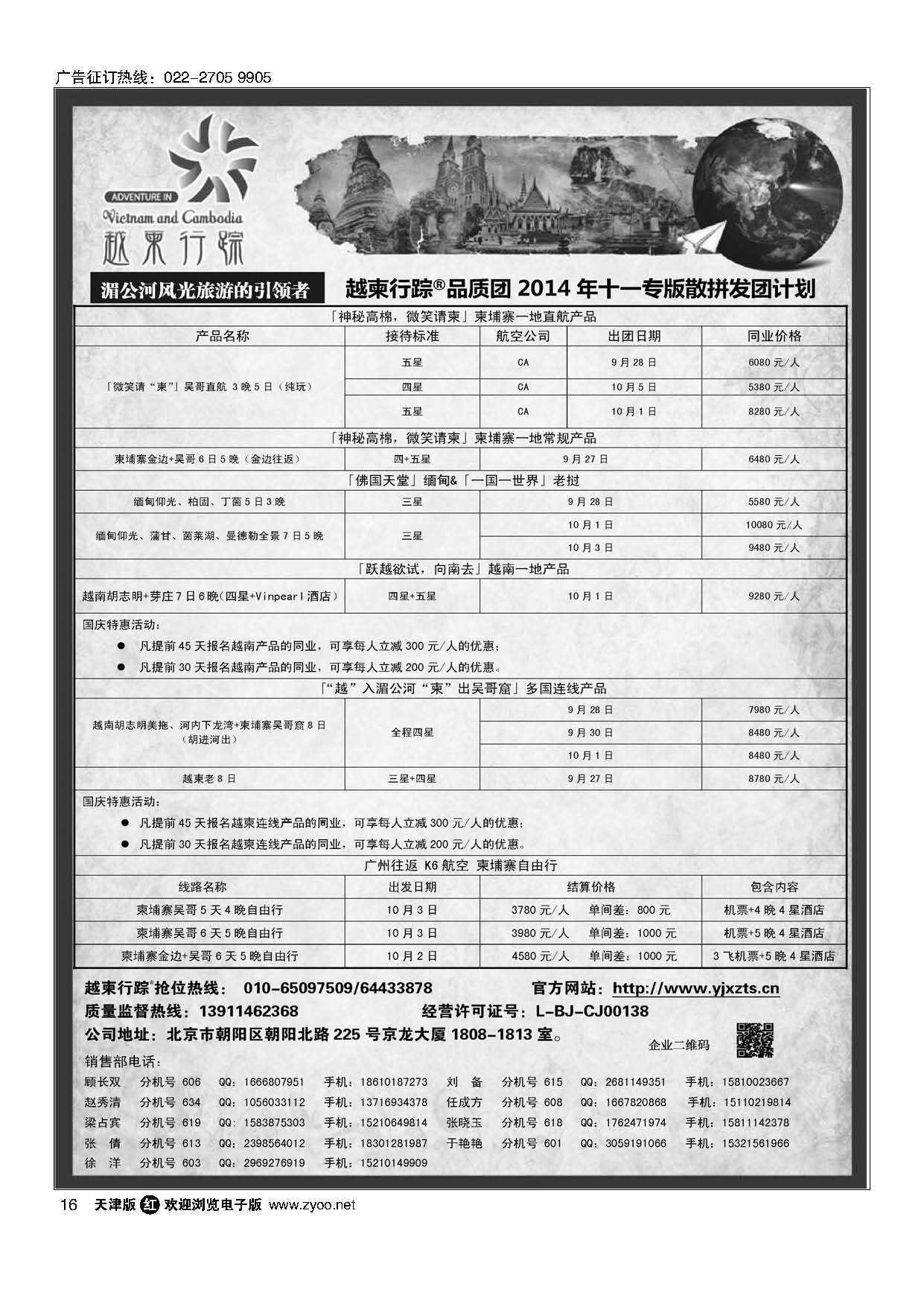 16越柬行踪