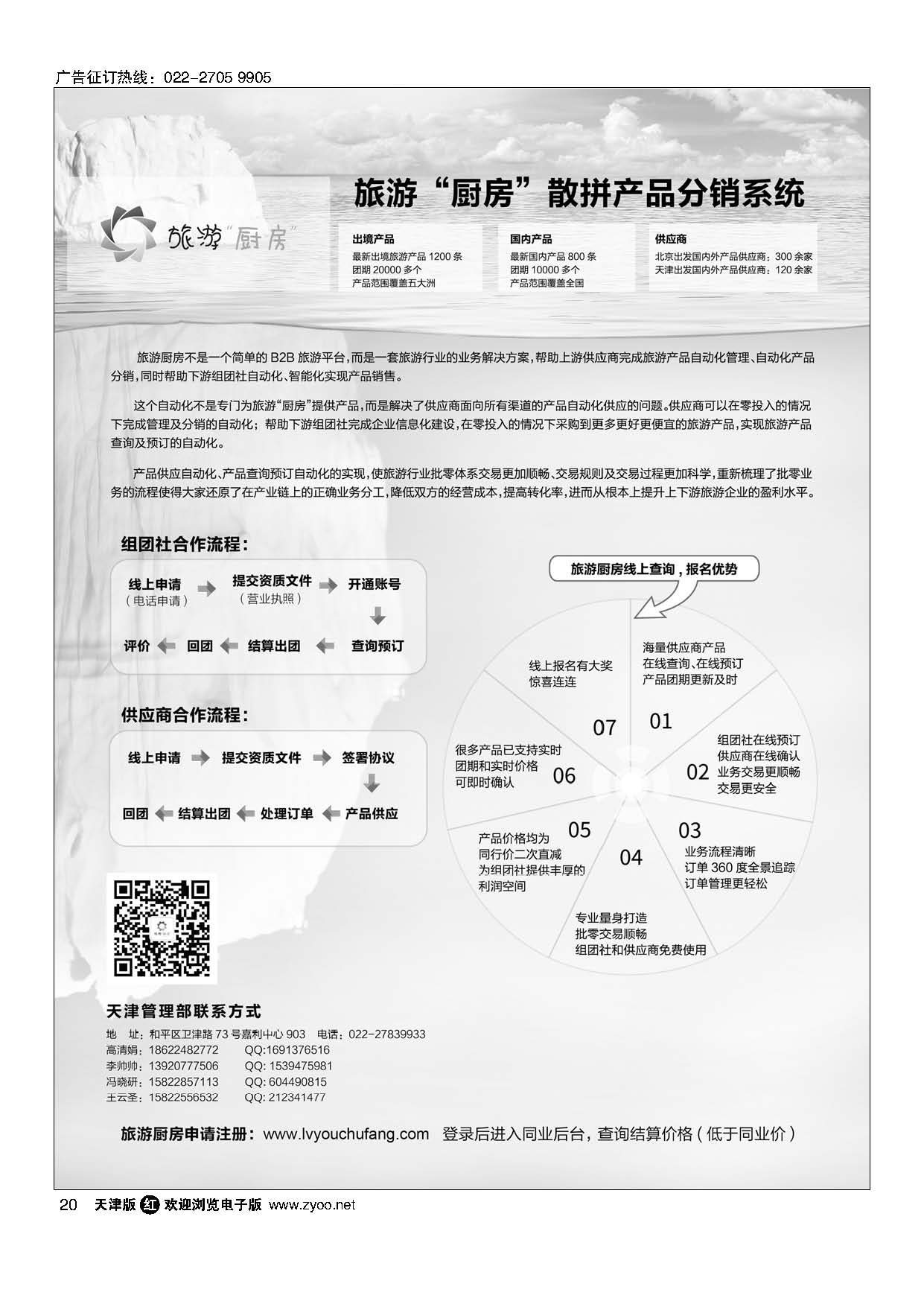 20北京中旅-旅游厨房