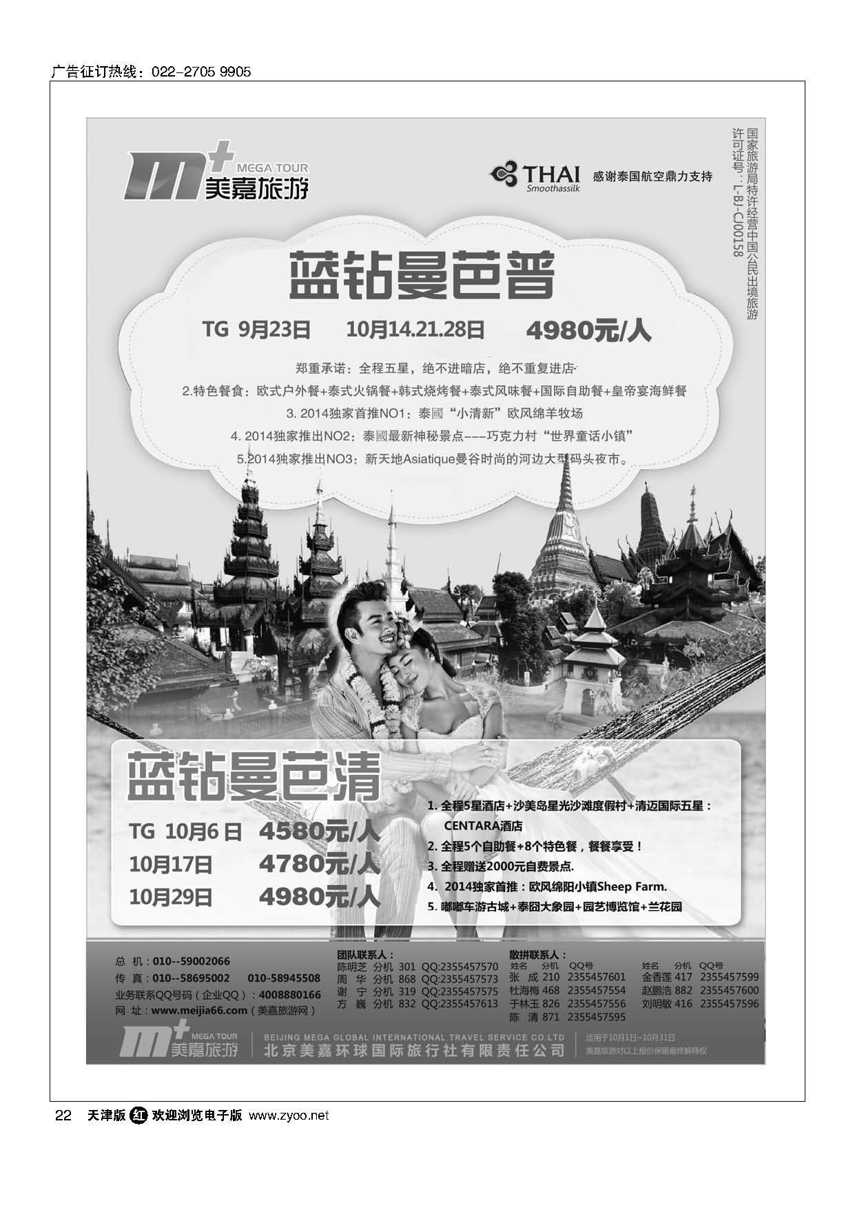 22美嘉旅游