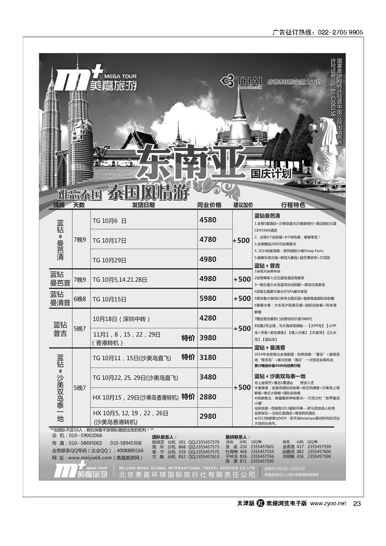 23美嘉旅游