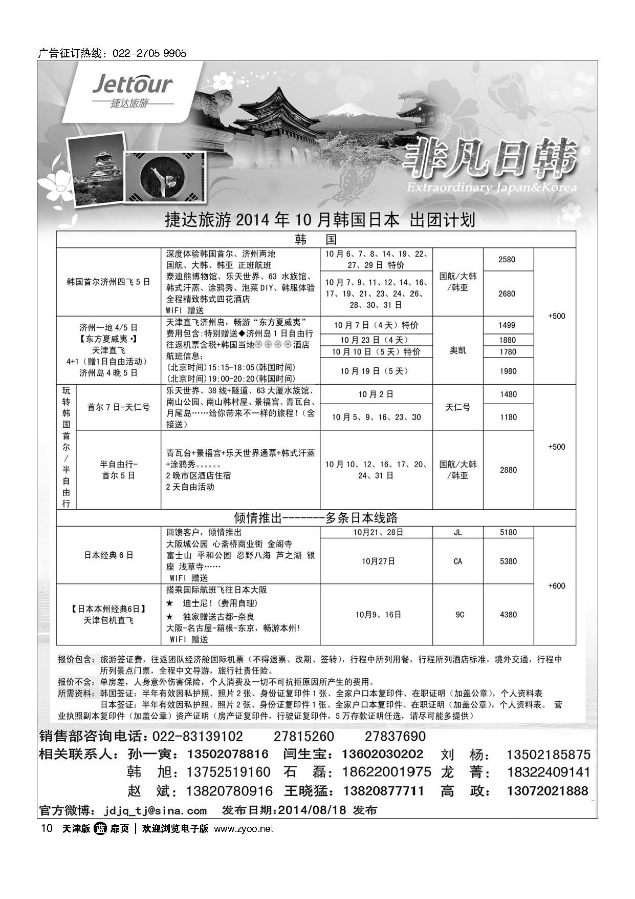 10捷达旅游
