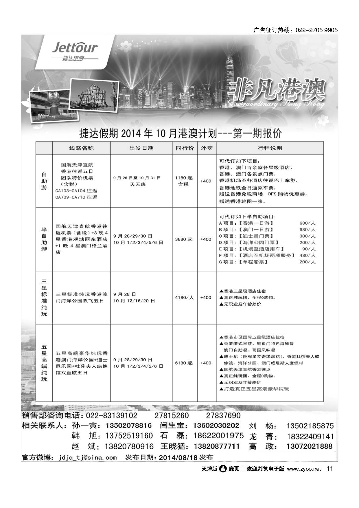11捷达旅游