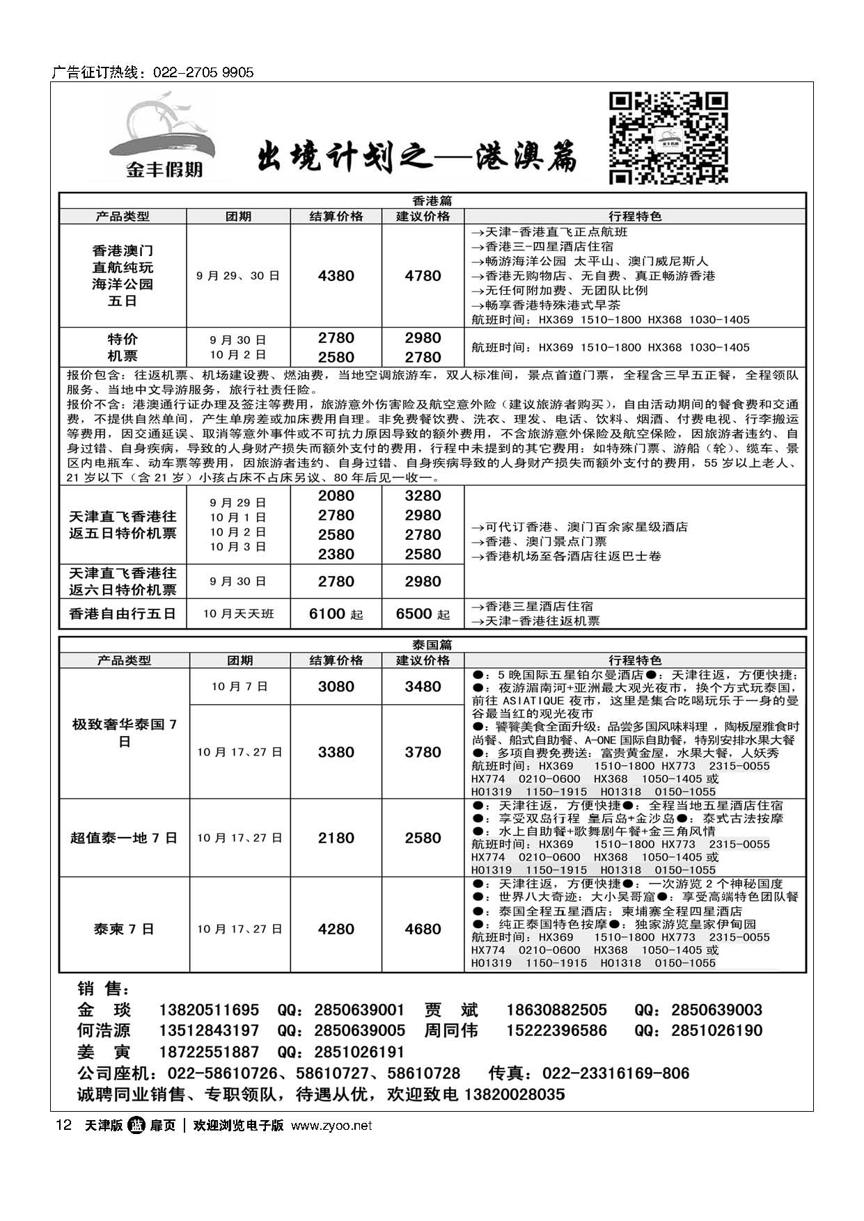 12金丰假期