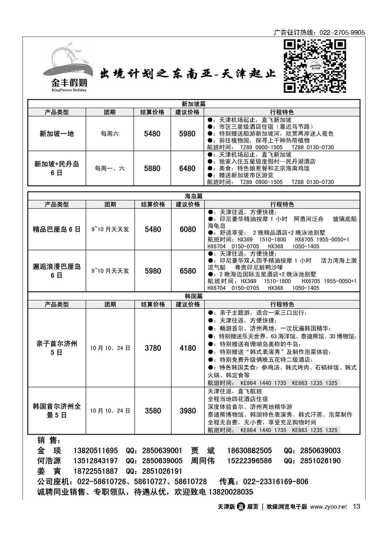 13金丰假期