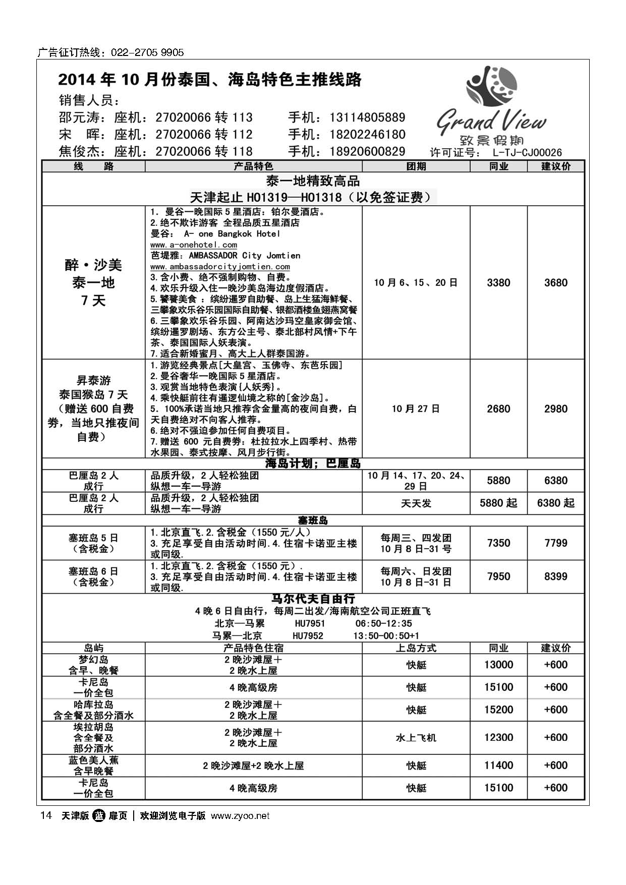 14致景假期