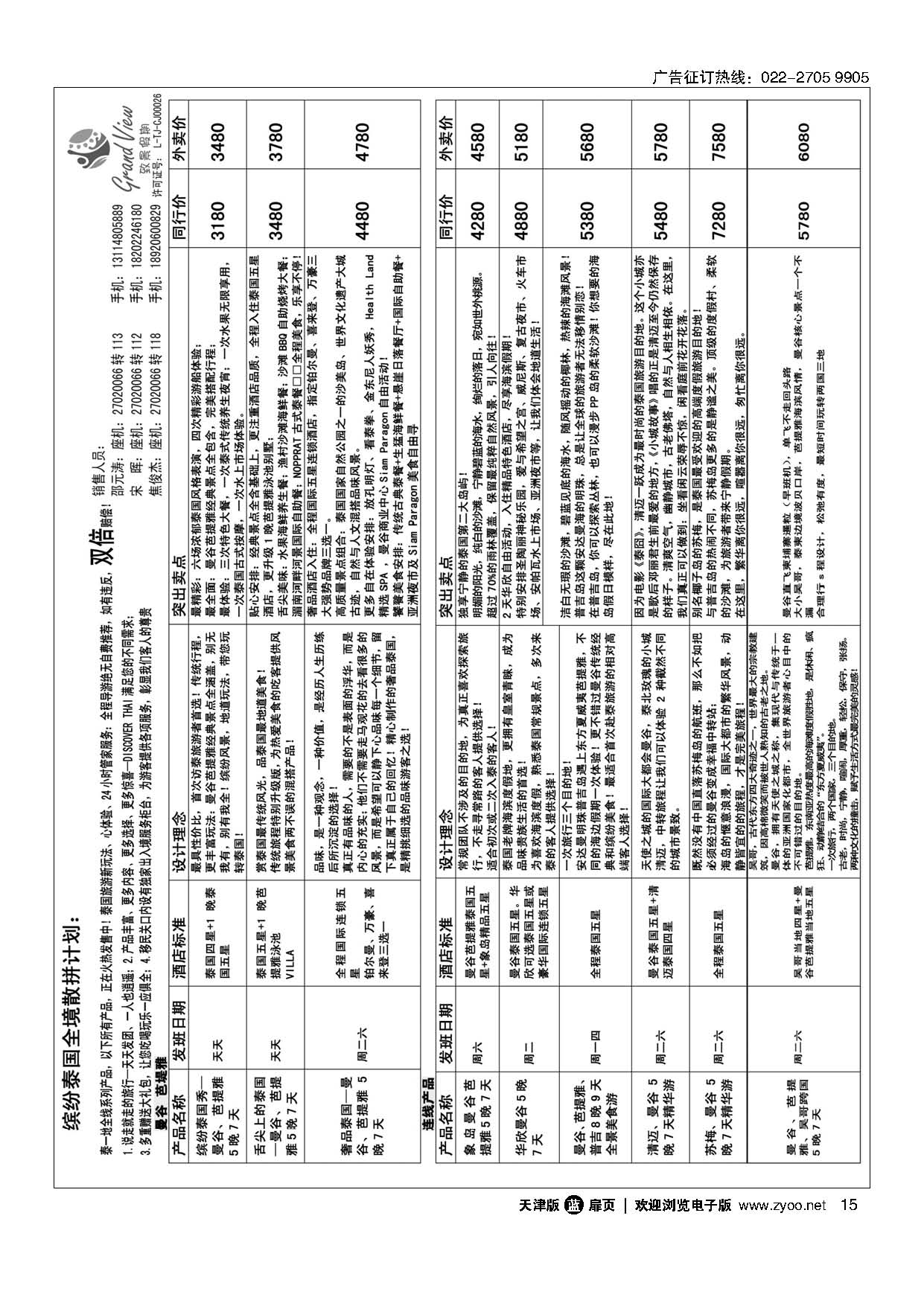 15致景假期