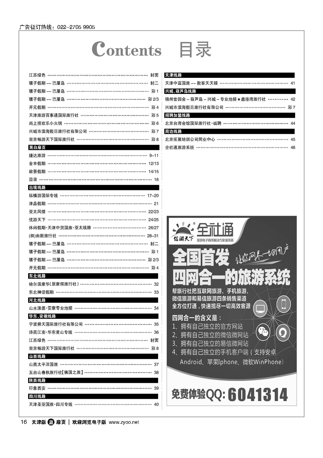 16目录