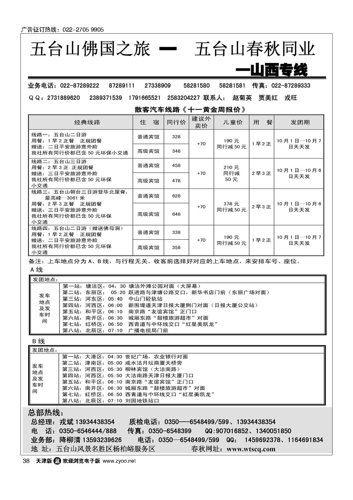 38五台山春秋旅行社【佛国之旅】