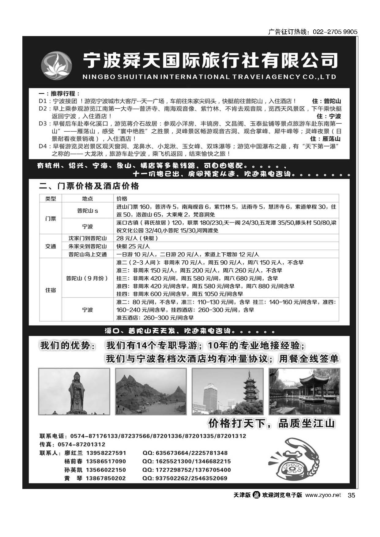35宁波舜天国际旅行社有限公司